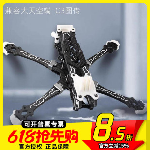 Tryingfly穿影破空五5寸机架花飞支持O3天空端高清航拍FPV穿越机