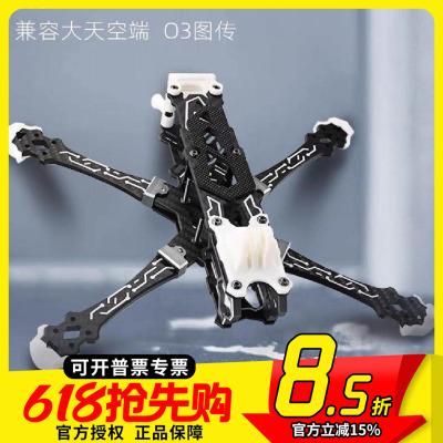 Tryingfly穿影破空五5寸机架花飞支持O3天空端高清航拍FPV穿越机