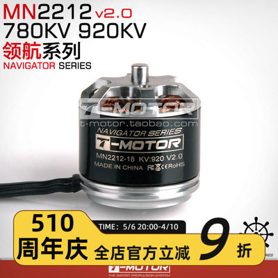 TMOTOR 高品质多轴/旋翼盘式无刷电机 领航系列 MN2212 780KV