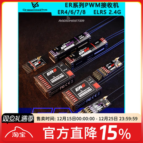 FPV接收机ER4ELRSPWM电压回传