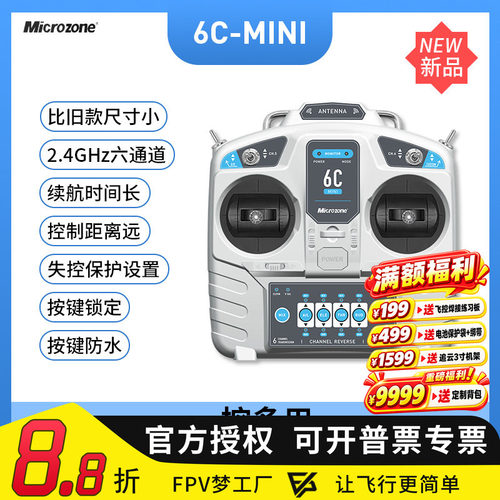 FPV穿越机MC6CMINI6通道