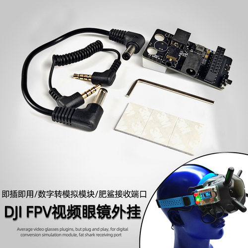 数字模拟接收机即插即用