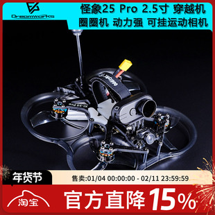 FPV 怪象25 PRO V3 2.5寸 涵道6S倒置模拟到手飞 XI 穿越机动力强