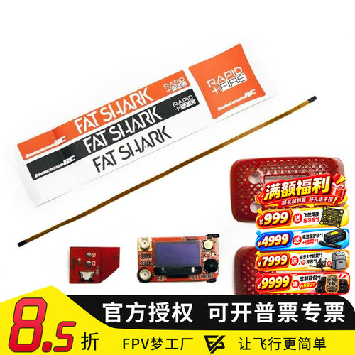 肥鲨rf接收机HDO眼镜FPV穿越机