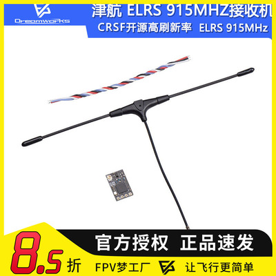津航915MHzELRS接收机FPV穿越机