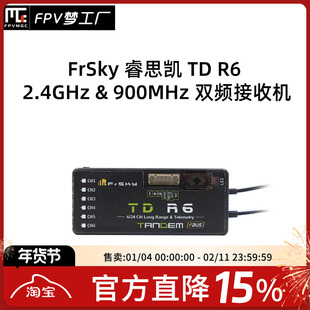 FrSky 睿思凯 TD R6 2.4GHz 900MHz 双频 接收机 FPV 穿越机