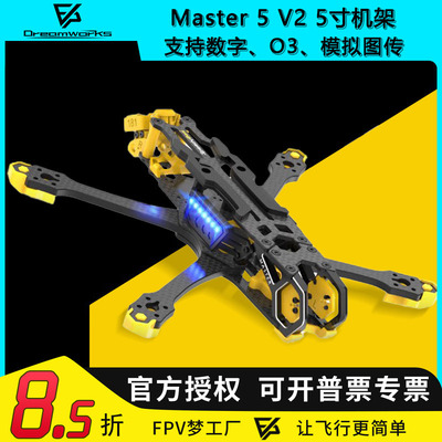 FPV机架Master5V2O3图传