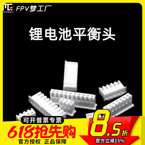 锂电池平衡头2s-8s航模电池