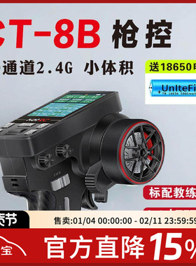 HOTRC遥控器CT 10B 8B车船模彩屏10通道枪控2.4G接收攀爬漂移航模