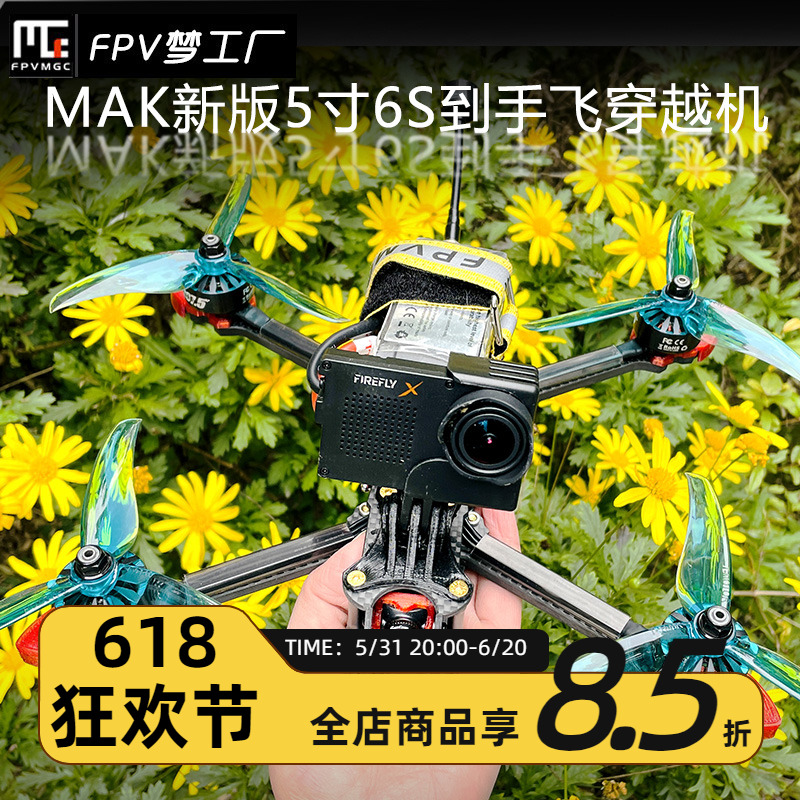 FPV QAV250 MAK 6S  5寸 整机 模拟 到手飞 穿越机 MARK 模玩/动漫/周边/娃圈三坑/桌游 无人机设备 原图主图