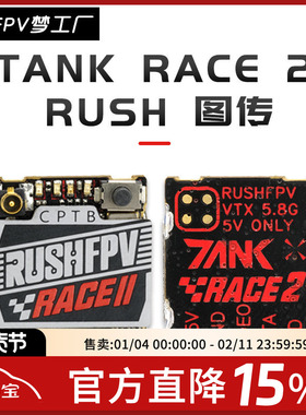 RUSHFPV TANK RACE 2 PIT/25/50/200mW/MAX 48频点 竞赛 图传