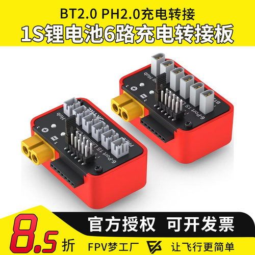 SKYRC B6neo充电器转接板1S LiPo 并充板PH2.0/BT2.0锂电池充电