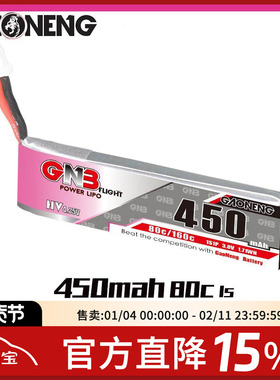 GAONENG高能450mAh 1S 3.8V 80C HV四轴穿越机银燕Tinyhawk锂电池