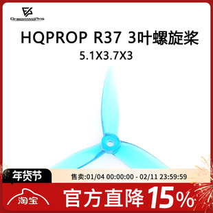 FPV HQ Prop R37 5.1X3.7X3 2正2反 5寸 螺旋桨 穿越机 竞速桨叶