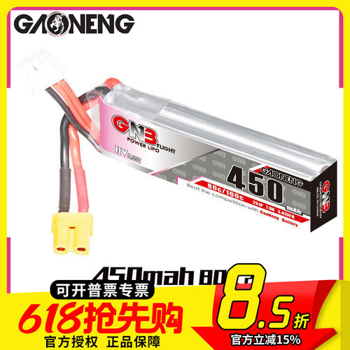 FPV高能450mah2S锂电池