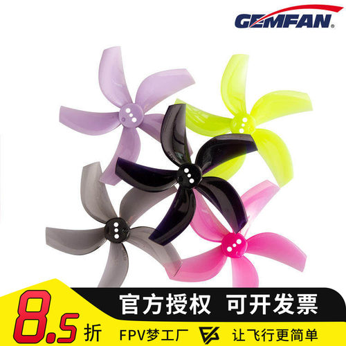 2.5寸五叶螺旋桨穿越机