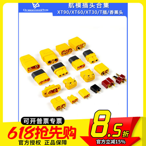 FPV穿越机艾迈斯XT60XT30XT90