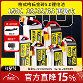 格式 150C暴力 1400mah 格氏金砖5.0锂电池6S3S4S穿越机850 1050