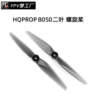 二叶桨 穿越机 8050 FPV 8X5 Light HQProp 螺旋桨 Grey 8寸