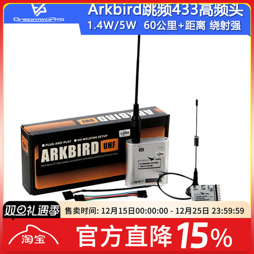 FPV穿越机433高频头遥控器增程