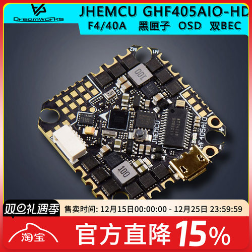 GHF405AIOHDAIO飞控FPV穿越机