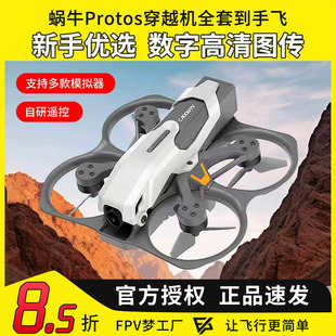 CADDX蜗牛穿越机FPV全套装到手飞PROTOS高清图传入门竞速练习机