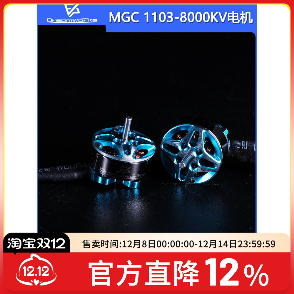 FPV穿越机1103电机迷你马达