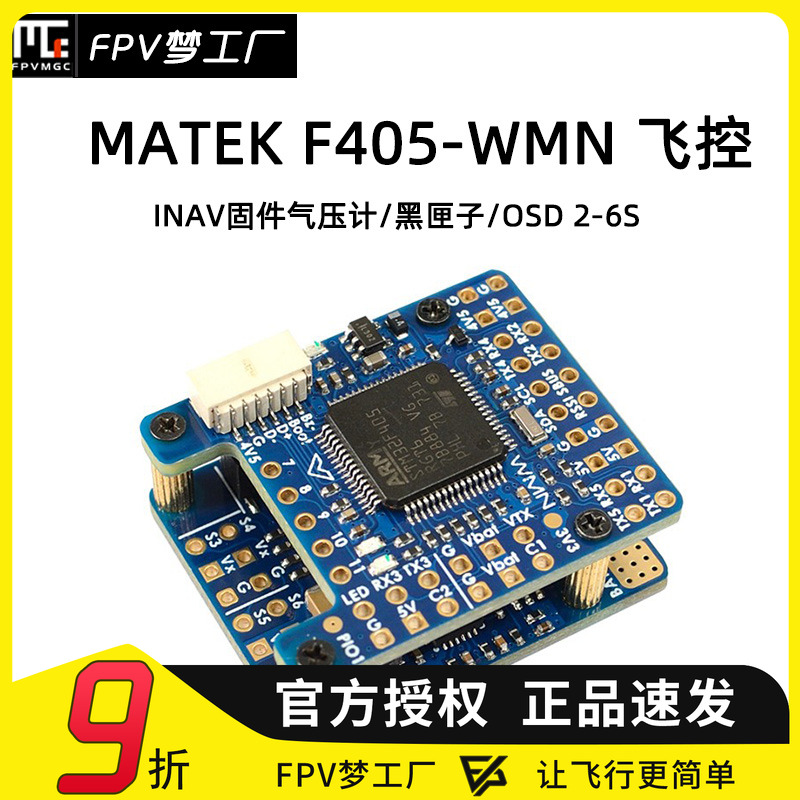 FPVMATEKF405-WMN飞控OSD
