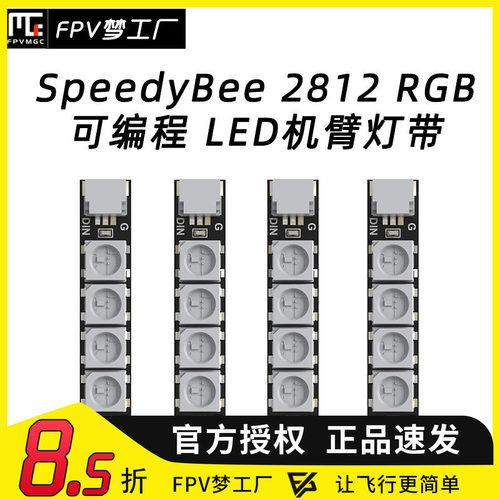FPV灯带航模可编程LED