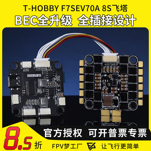 T-MOTORF7SE飞塔穿越机航模