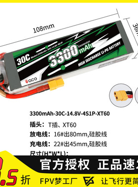 ACE 格氏 4S电池 航模 3300MAH 30C 4S 格式 14.8V FPV 锂电池