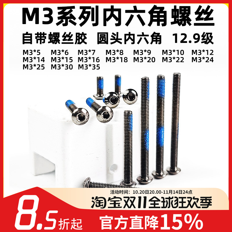 内六角螺丝穿越机螺丝胶12.9级