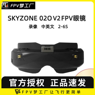 OLED屏幕 融合接收机 中英双语 SKYZONE IO接口 眼镜 02O