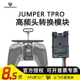 FPV T PRO高频头外部模块插槽 转换板黑羊 Nano ELRS穿越机 MIRCO
