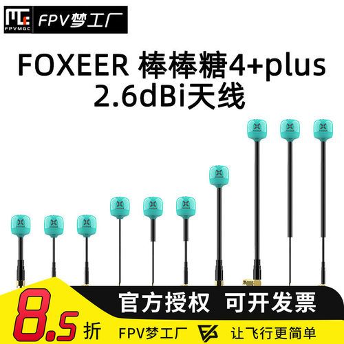 FPV棒棒糖天线穿越机