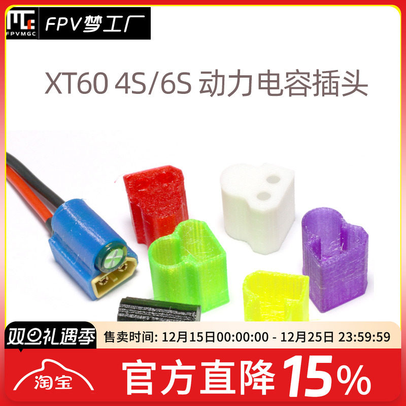 FPV穿越机电容滤波电源线