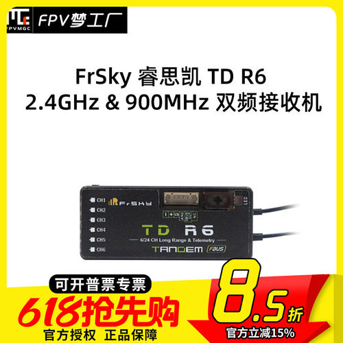 FPV睿思凯TDR6接收机双频