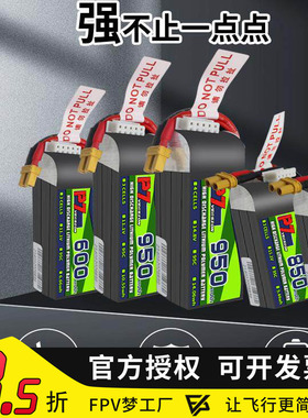 BosLi-po博氏 P7 95C 3/4/6S 600/650/850/950mAh 航模高性能锂电