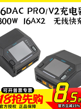 ToolkitRC M6DAC PRO 300W V2 800W航模锂电池平衡充电器无线快充