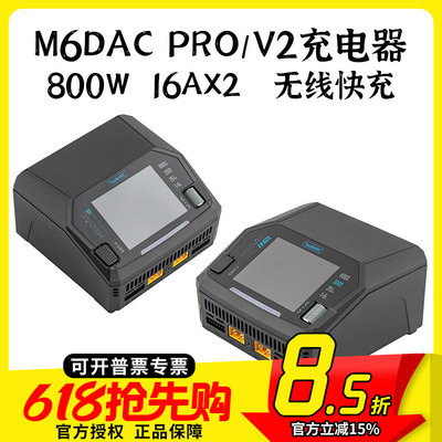 M6DACPro充电器无线快充