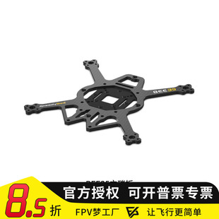 SpeedyBee BEE35 机架配件