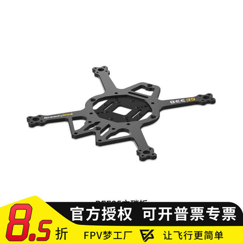 SpeedyBeeBEE353.5寸机架