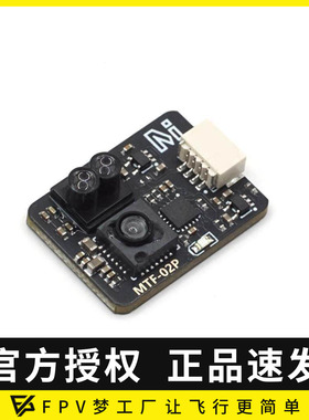 光流传感器MTF-02P 6米测距光流一体模块无人机 兼容INAV/APM/PX4