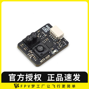 APM 光流传感器MTF 兼容INAV 6米测距光流一体模块无人机 PX4 02P