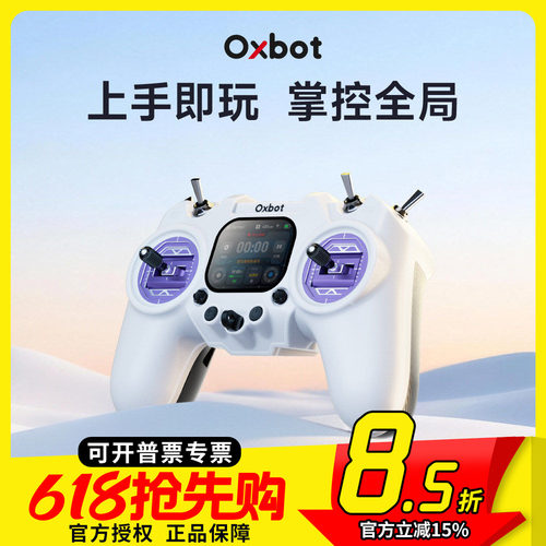 Oxbot 牛博特 R1遥控器 ELRS 2.4G闭源系统航模遥控器RDC50穿越机