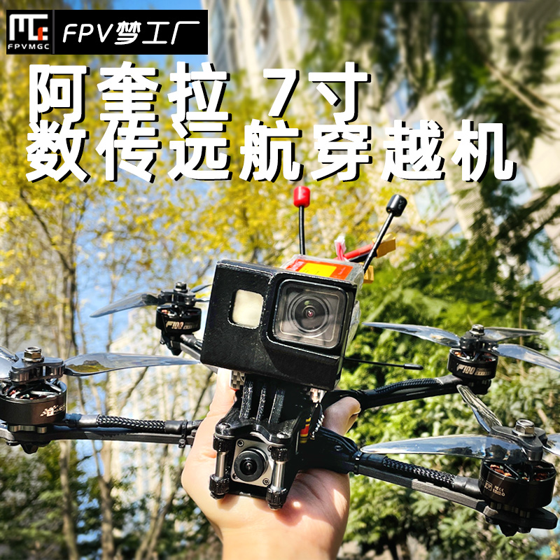 FPV DJI阿奎拉 7寸大疆V2数传穿越机高清远航到手飞航模-封面