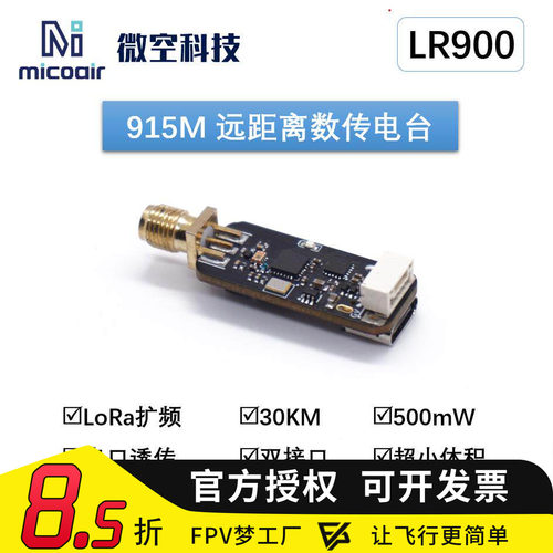 915M数传电台30公里远距离