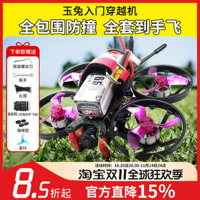 FPV穿越机玉兔入门到手飞安全