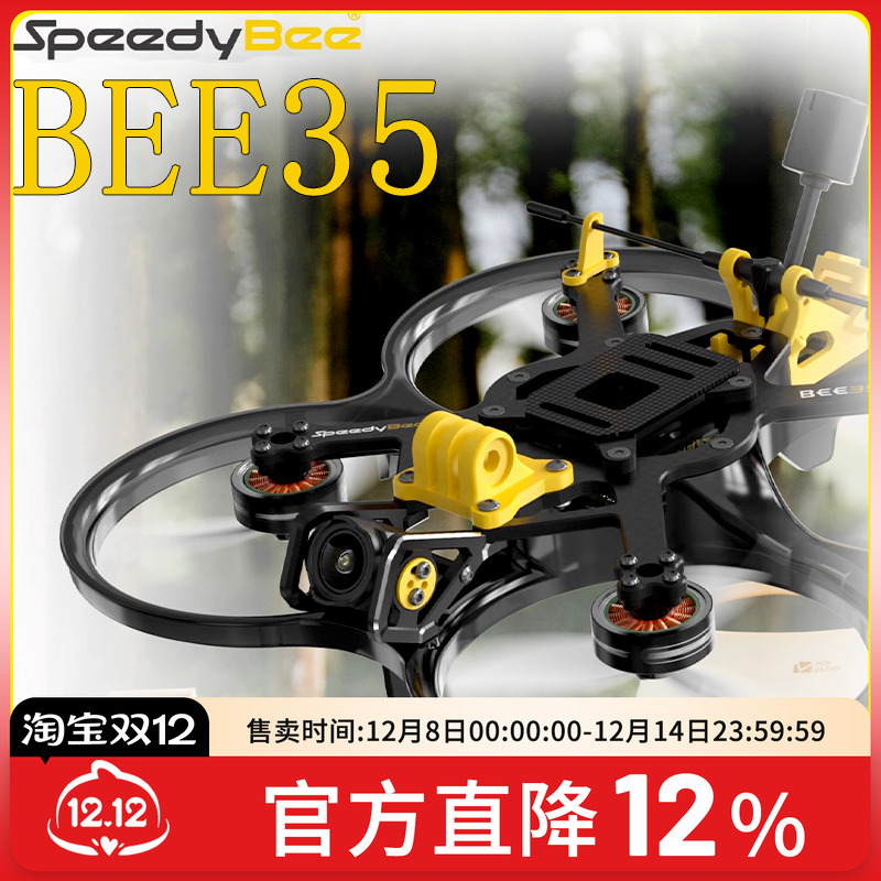 BEE35圈圈机动力套装数字图传O4