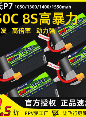 博氏P7穿越机锂电池150C高倍率8S 1050 1300 1400 1550mah XT60